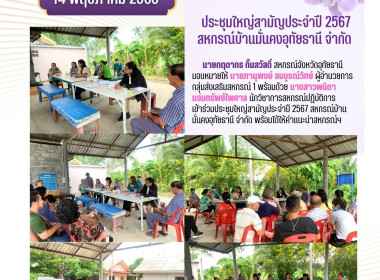 ประชุมใหญ่สามัญประจำปี 2567สหกรณ์บ้านมั่นคงอุทัยธานี จำกัด พารามิเตอร์รูปภาพ 1